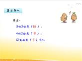六、3《求一个数是另一个数的几倍》课件