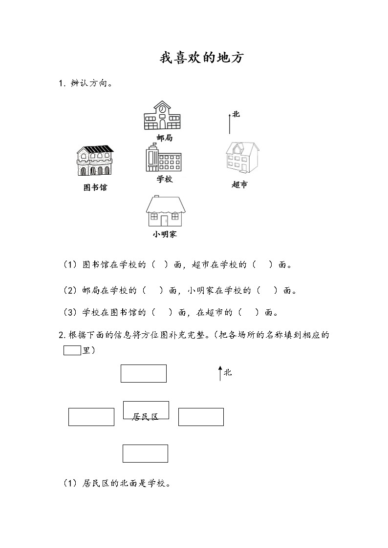 5-3《我喜欢的地方》同步练习第1页