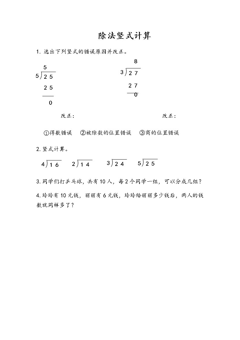 6-2《除法竖式计算》同步练习01