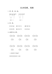 小学数学六 制作标本——表内除法当堂达标检测题