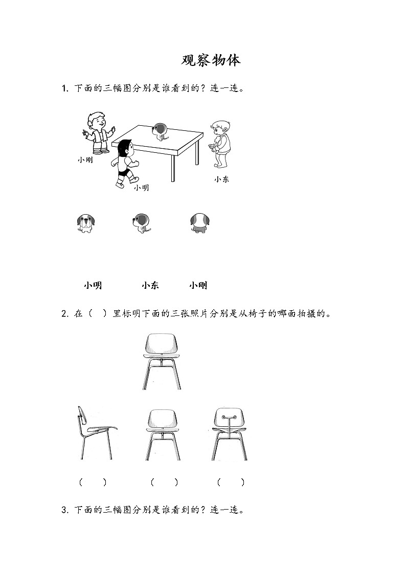 7-1《观察物体》同步练习第1页