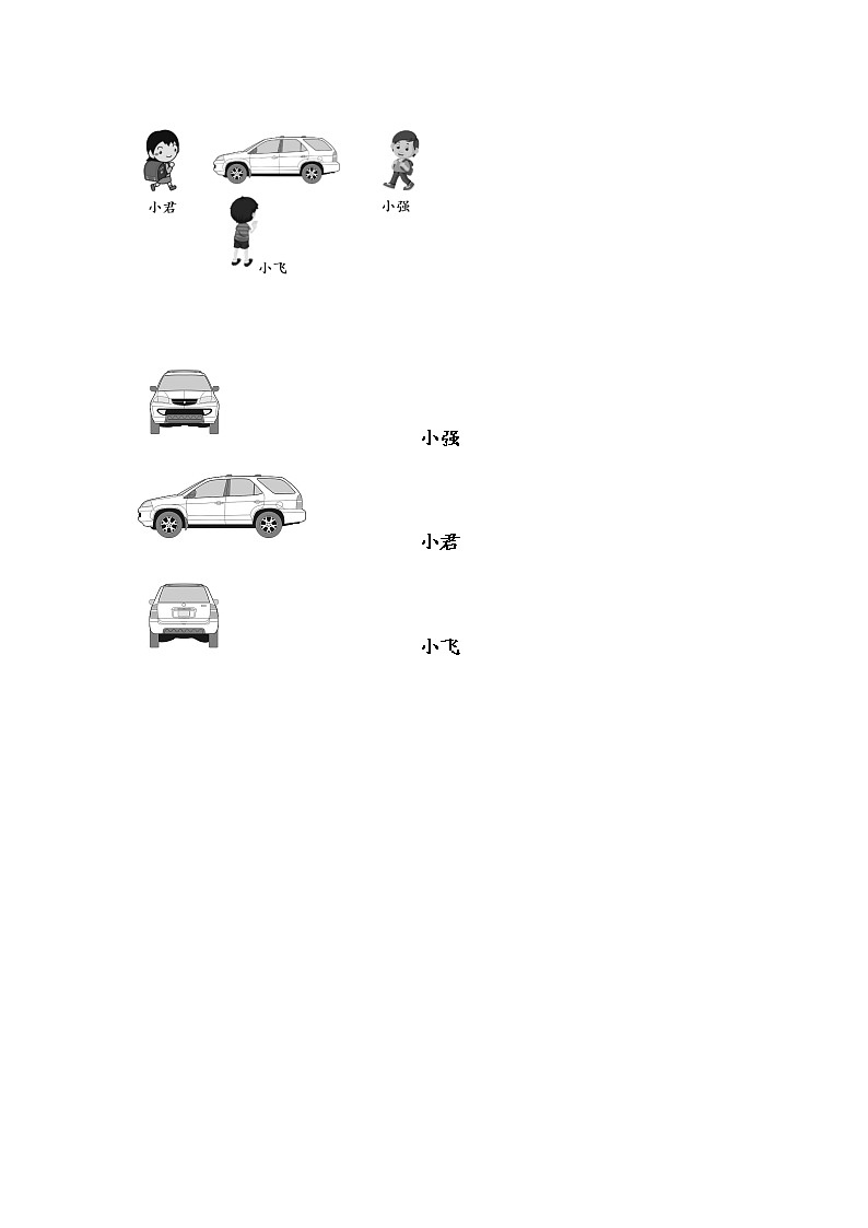 7-1《观察物体》同步练习第2页