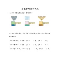 数学二年级上册八 野营——有余数的除法同步达标检测题