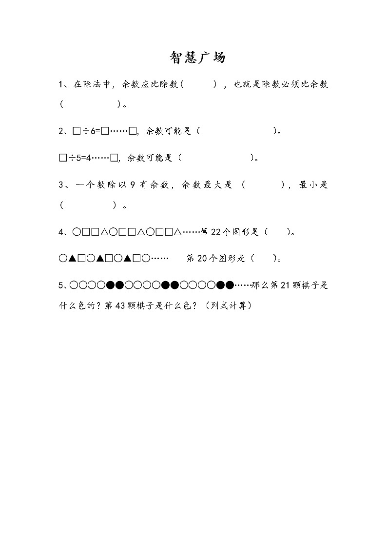 8-5《智慧广场》同步练习01