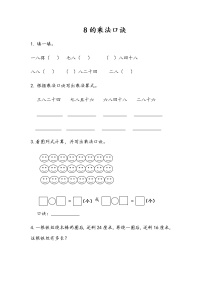 数学二年级上册三 凯蒂学艺——表内乘法（二）课后测评