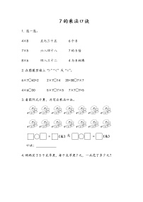 小学数学青岛版 (五四制)二年级上册三 凯蒂学艺——表内乘法（二）课时练习