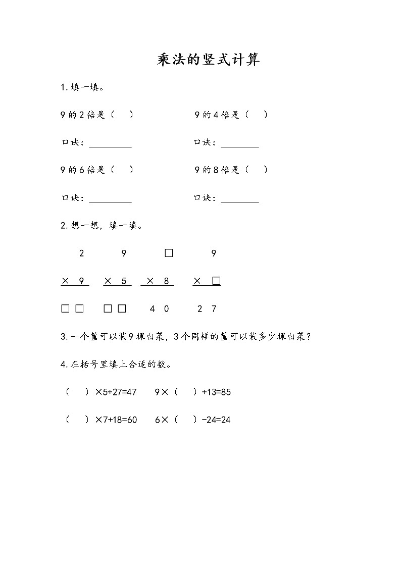 3-6《乘法的竖式计算》同步练习第1页