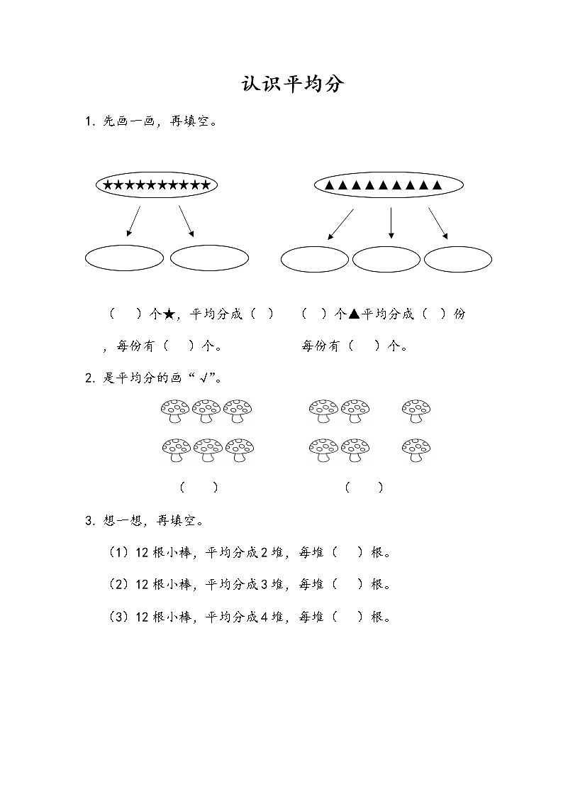 4-1《认识平均分》同步练习01