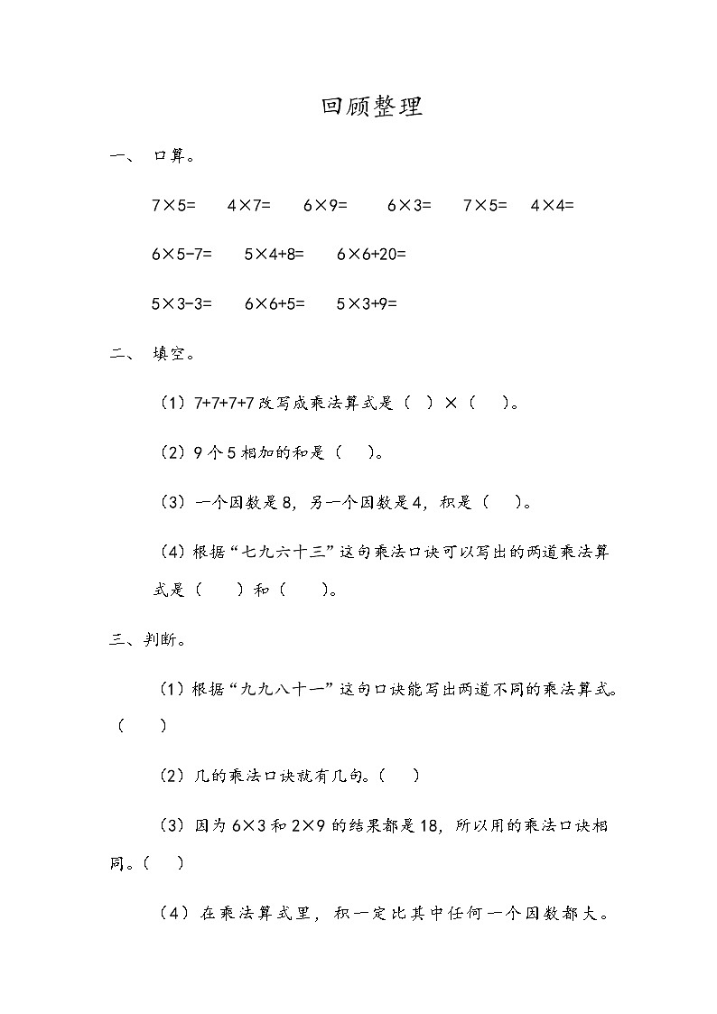 3-7《回顾整理》同步练习第1页