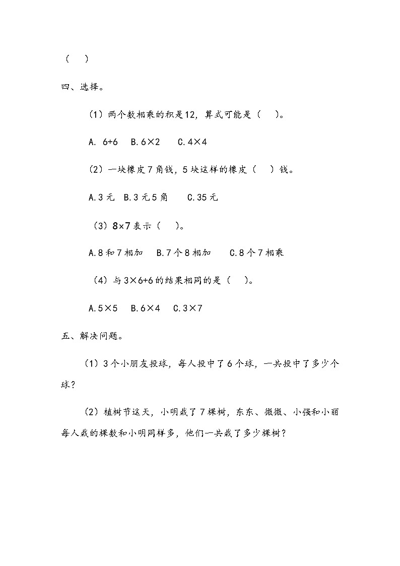 3-7《回顾整理》同步练习第2页