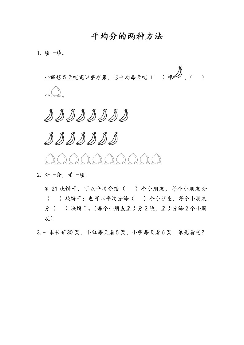 4-4《平均分的两种方法》同步练习01