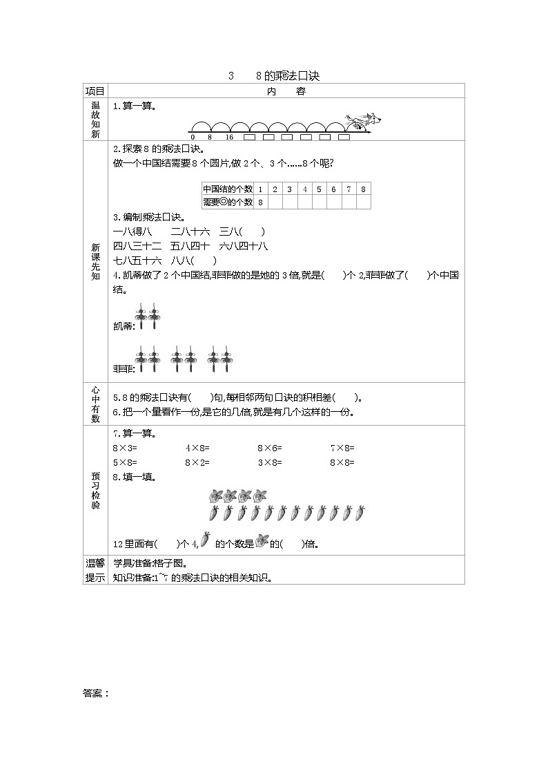 3.3　《8的乘法口诀》导学案第1页