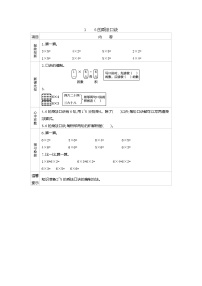 青岛版 (五四制)二年级上册三 凯蒂学艺——表内乘法（二）学案