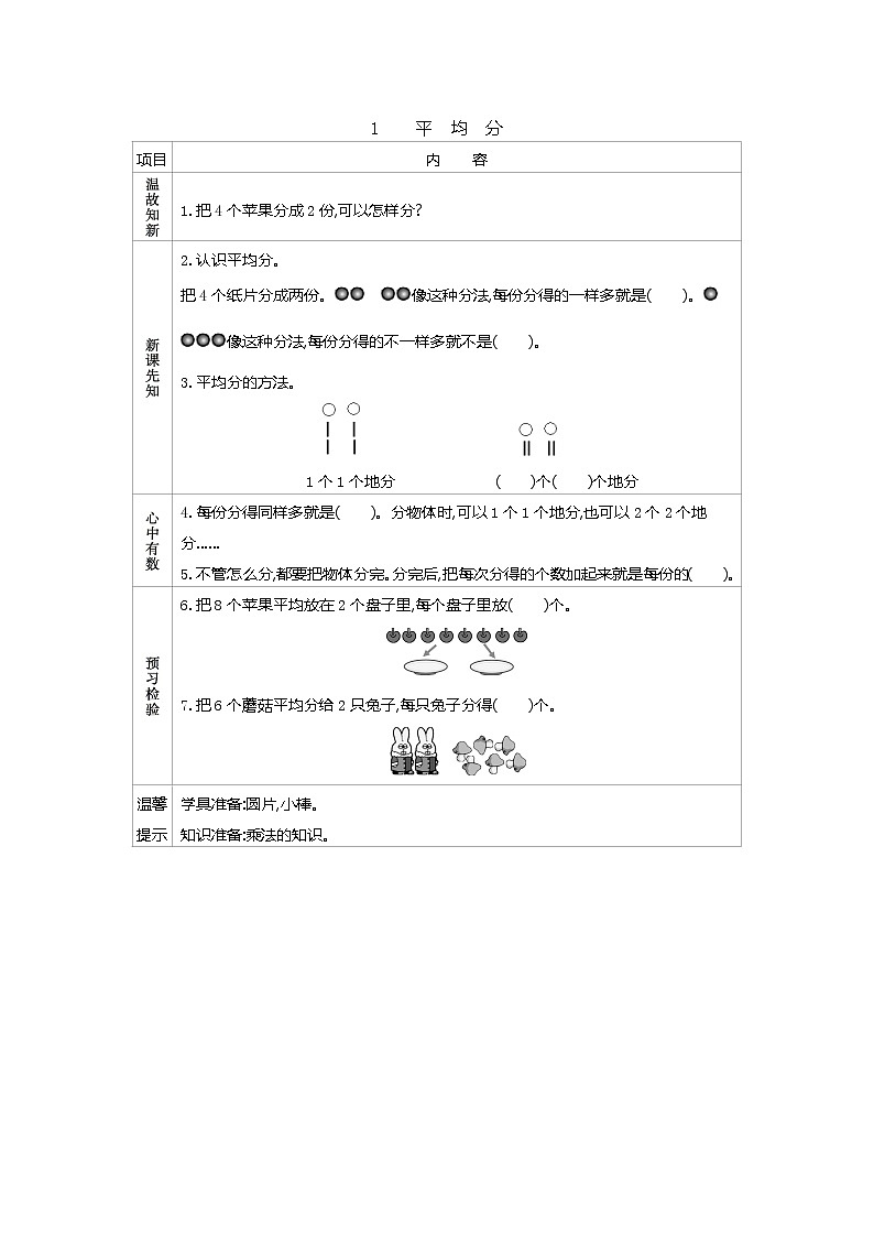 4.1　《平均分》导学案第1页