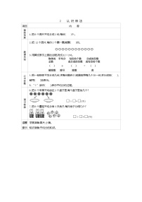 小学数学青岛版 (五四制)二年级上册四 森林里的故事——除法的初步认识学案及答案