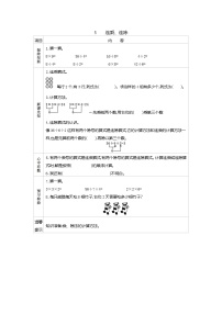 青岛版 (五四制)二年级上册六 制作标本——表内除法学案设计