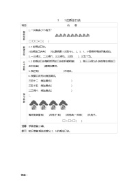 青岛版 (五四制)二年级上册一 看杂技——表内乘法（一）学案