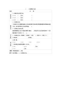 青岛版 (五四制)二年级上册一 看杂技——表内乘法（一）学案及答案