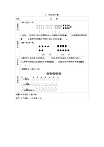 数学一年级上册快乐的午餐学案设计