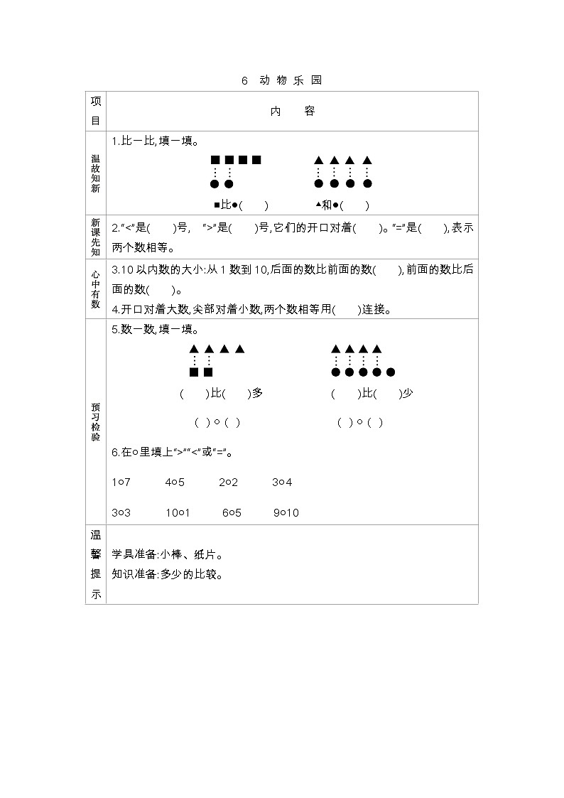6　动物乐园学案01