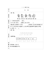 一年级上册一 生活中的数小猫钓鱼学案设计