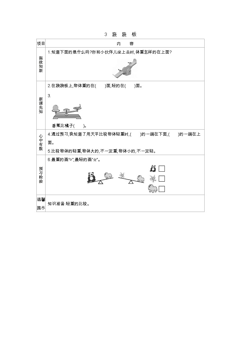 3　跷跷板学案01