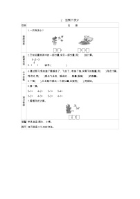 数学一年级上册还剩下多少学案设计