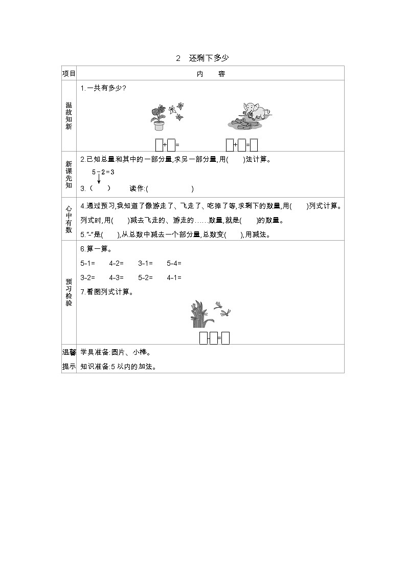 2　还剩下多少学案01