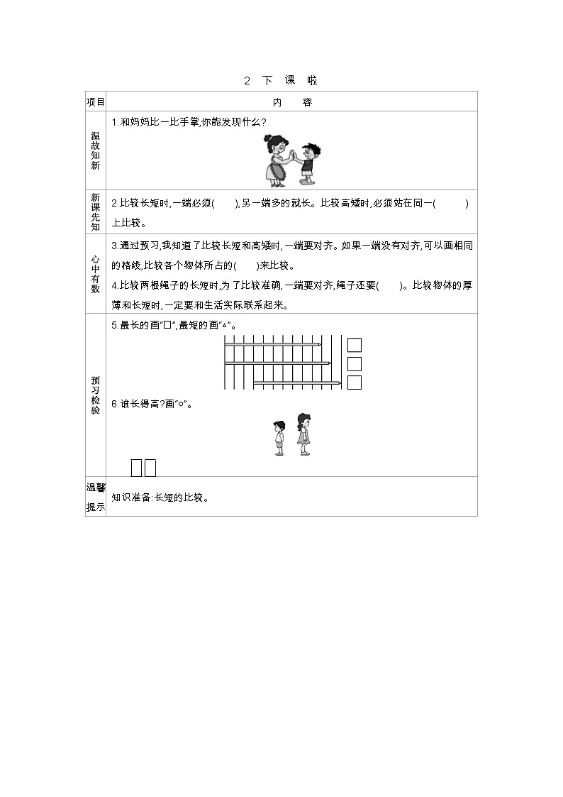 2　下课啦学案第1页