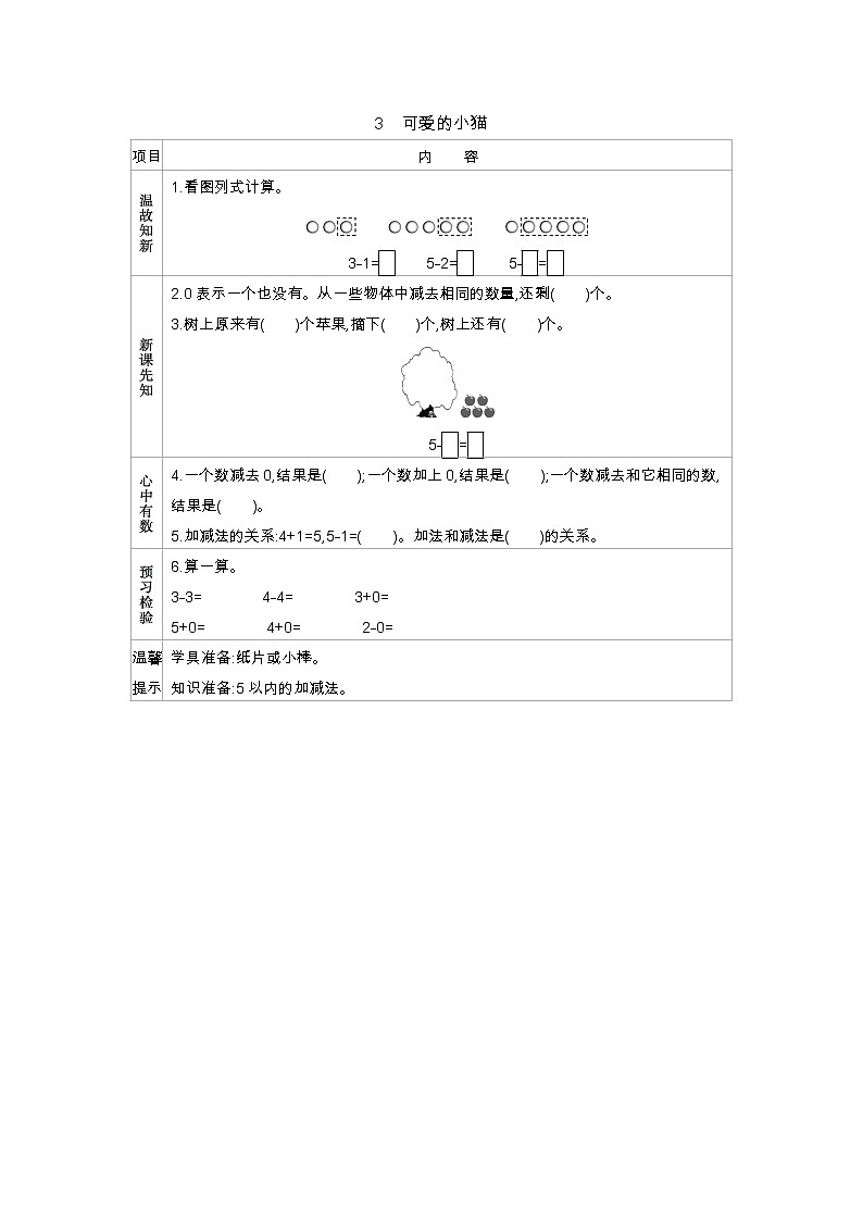 3　可爱的小猫学案01