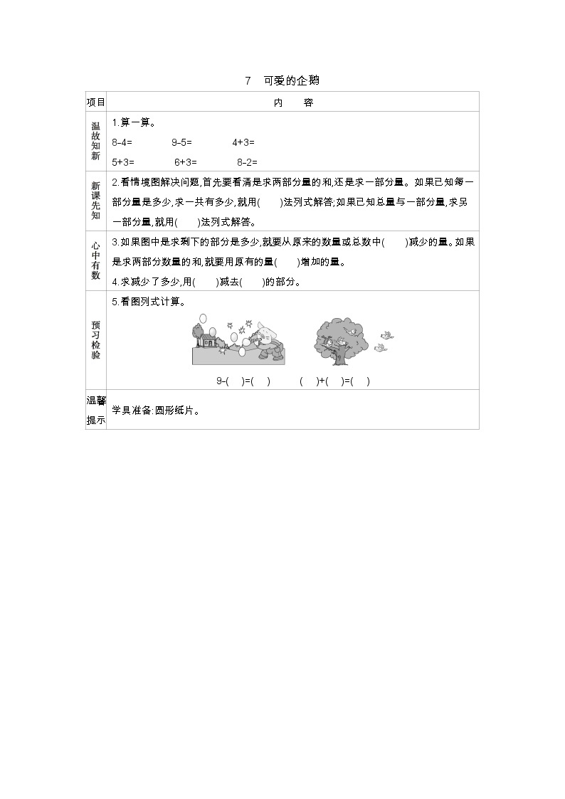 7　可爱的企鹅学案01