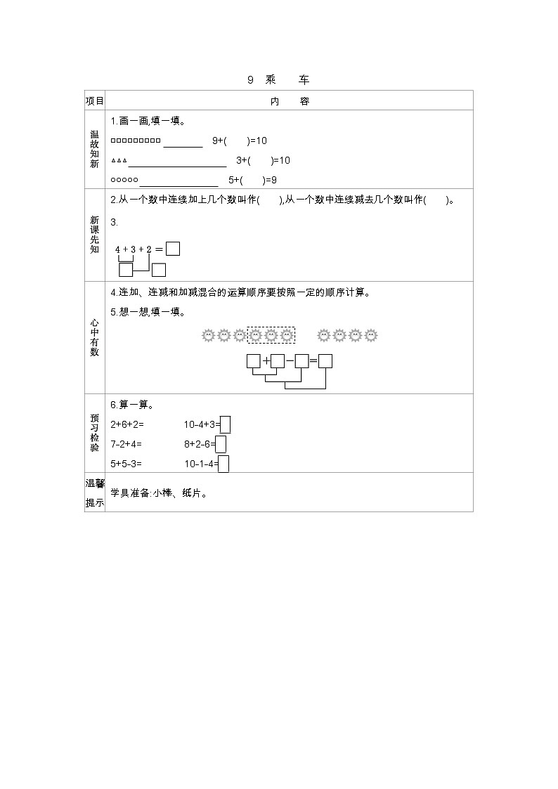 9　乘车学案01
