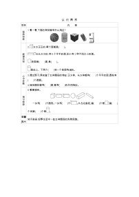 小学数学北师大版一年级上册认识图形学案