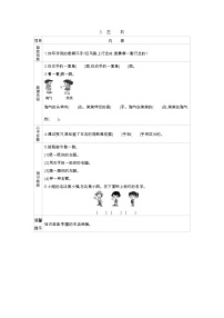 北师大版一年级上册左右学案