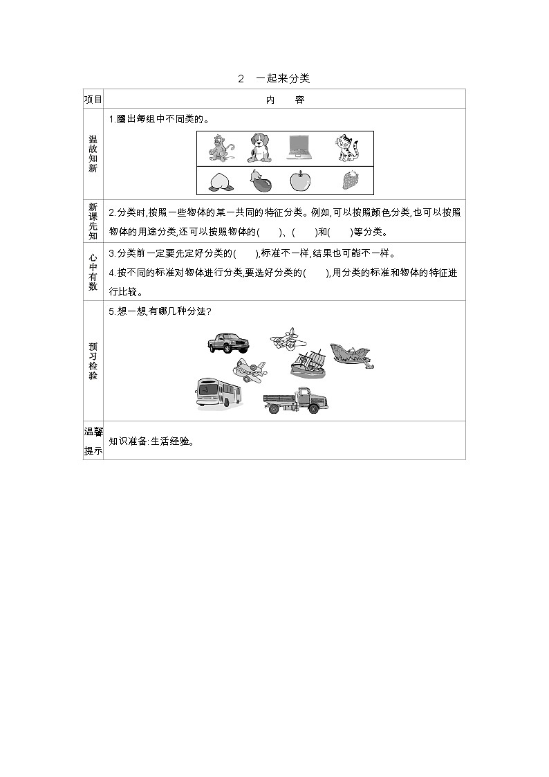 2  一起来分类学案第1页