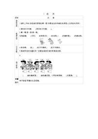 北师大版一年级上册五 位置与顺序前后导学案及答案