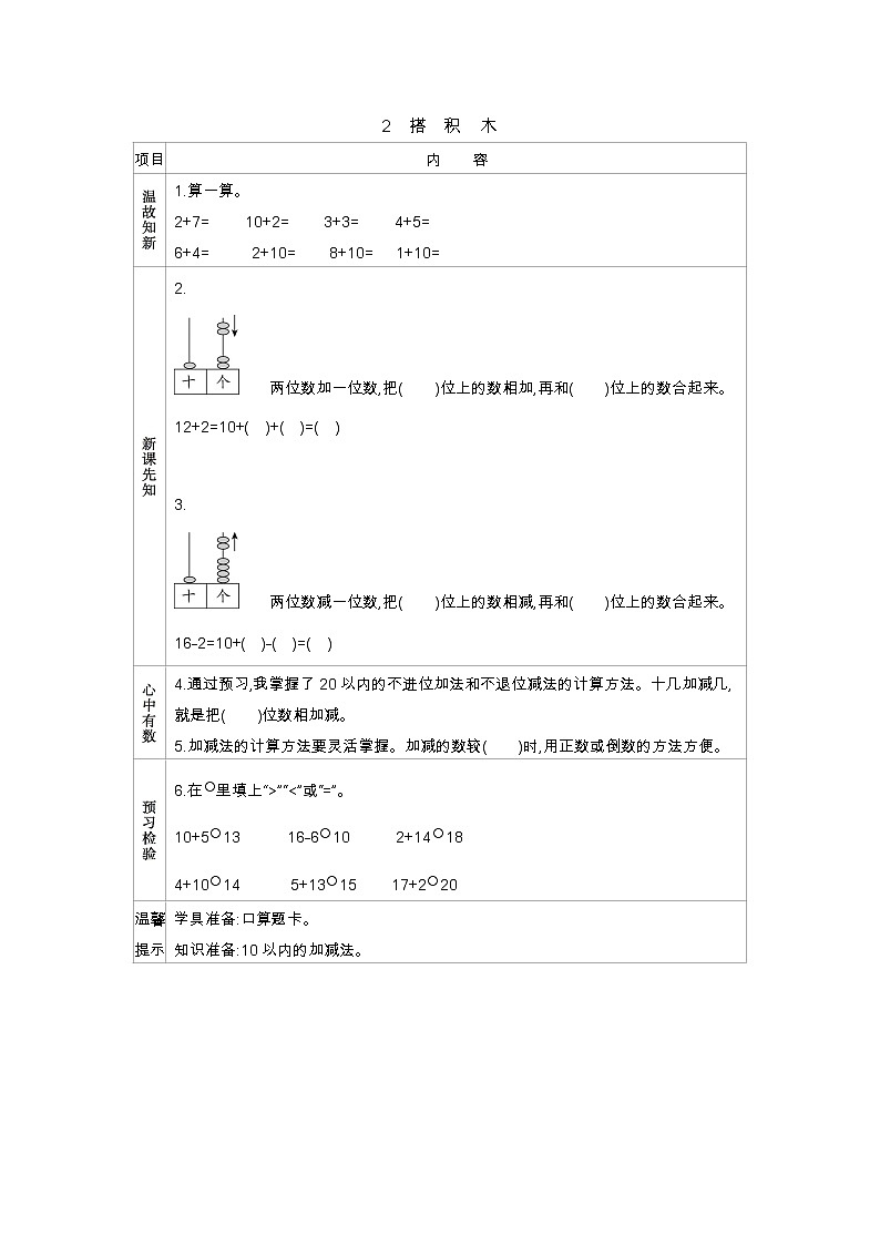 2　搭积木学案01