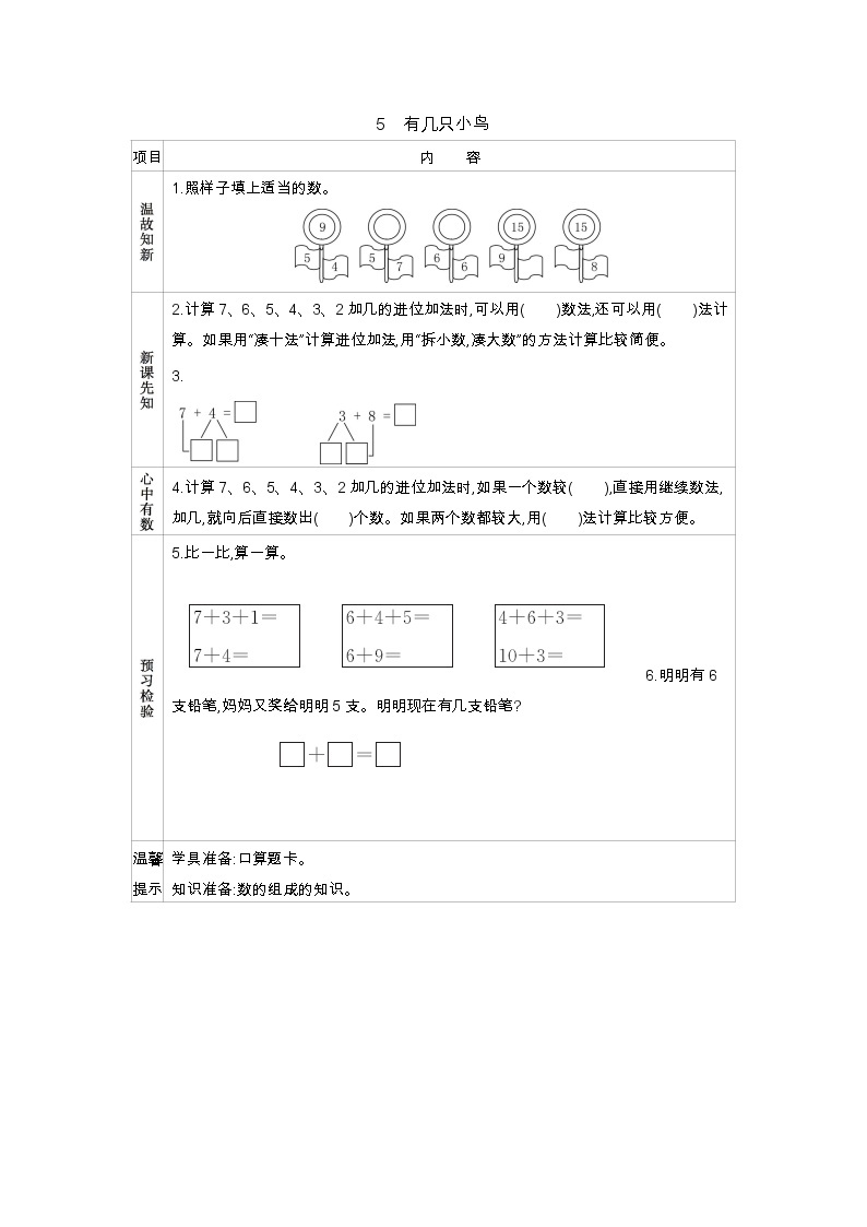 5　有几只小鸟学案01