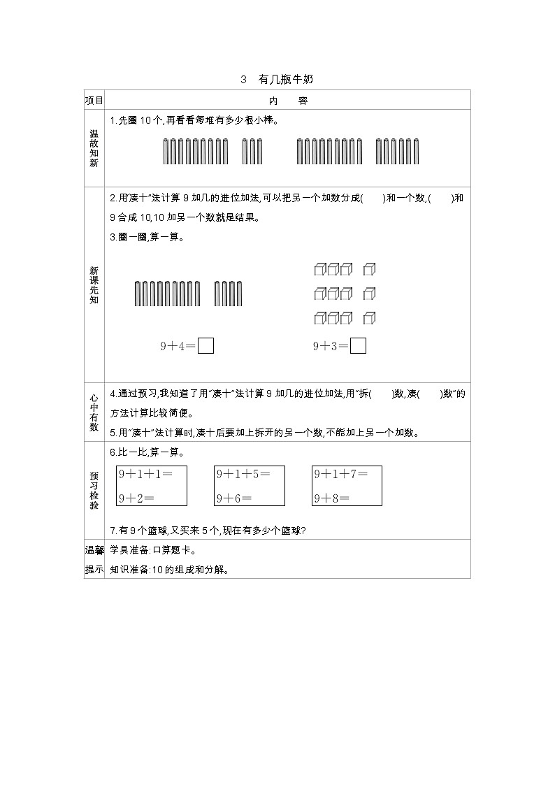 3　有几瓶牛奶学案01