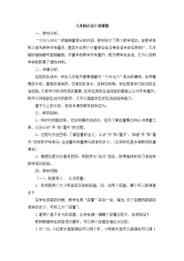 苏教版四年级上册一 升和毫升教案及反思