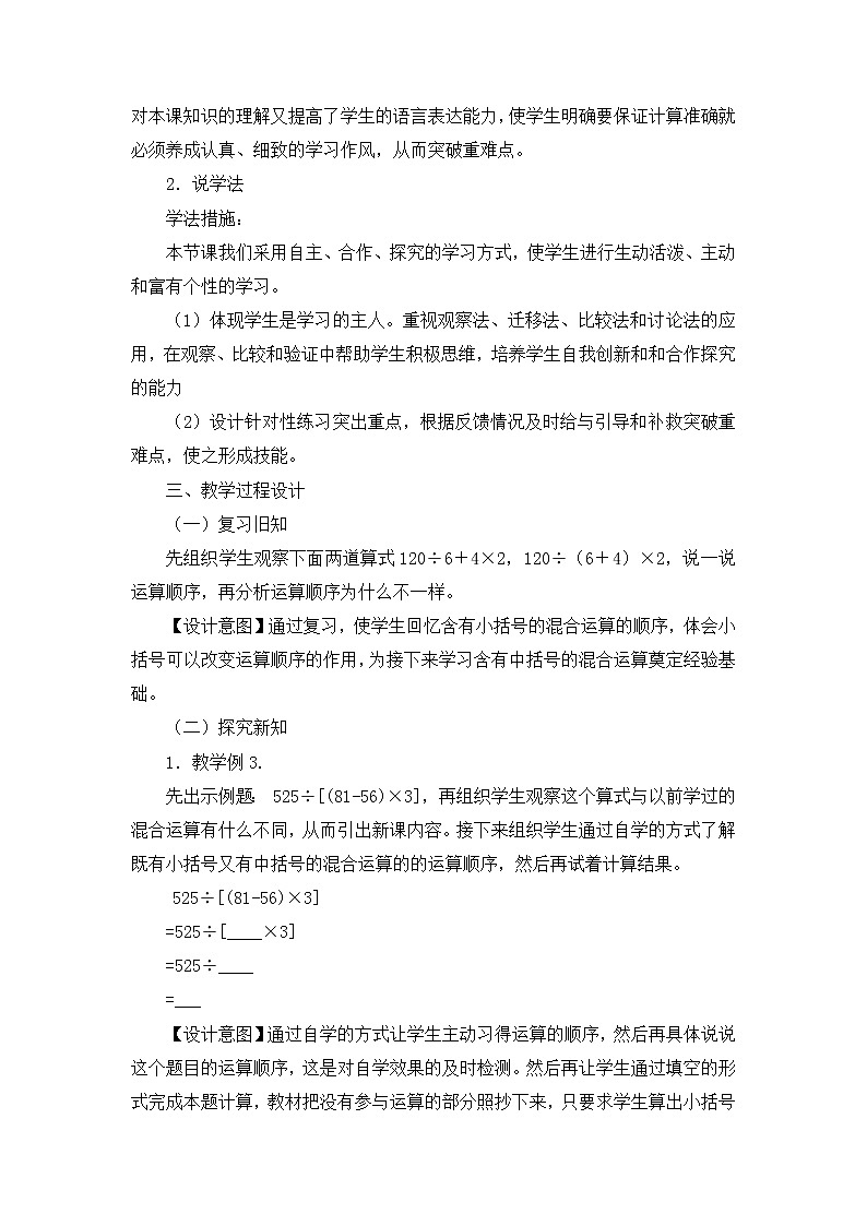 7.6《含有中括号的混合运算》说课稿02