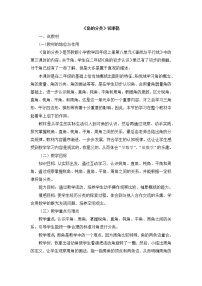 小学八 垂线与平行线教案及反思