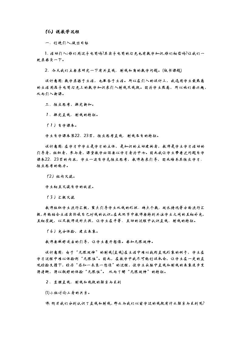 2.1 认识线段、射线和角  说课稿02