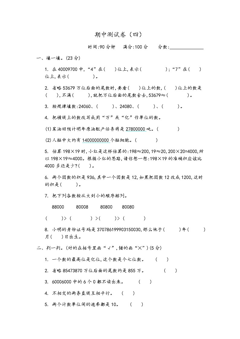 期中测试卷（四）第1页