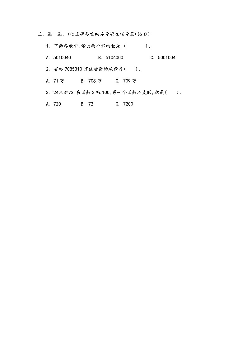 期中测试卷（四）第2页