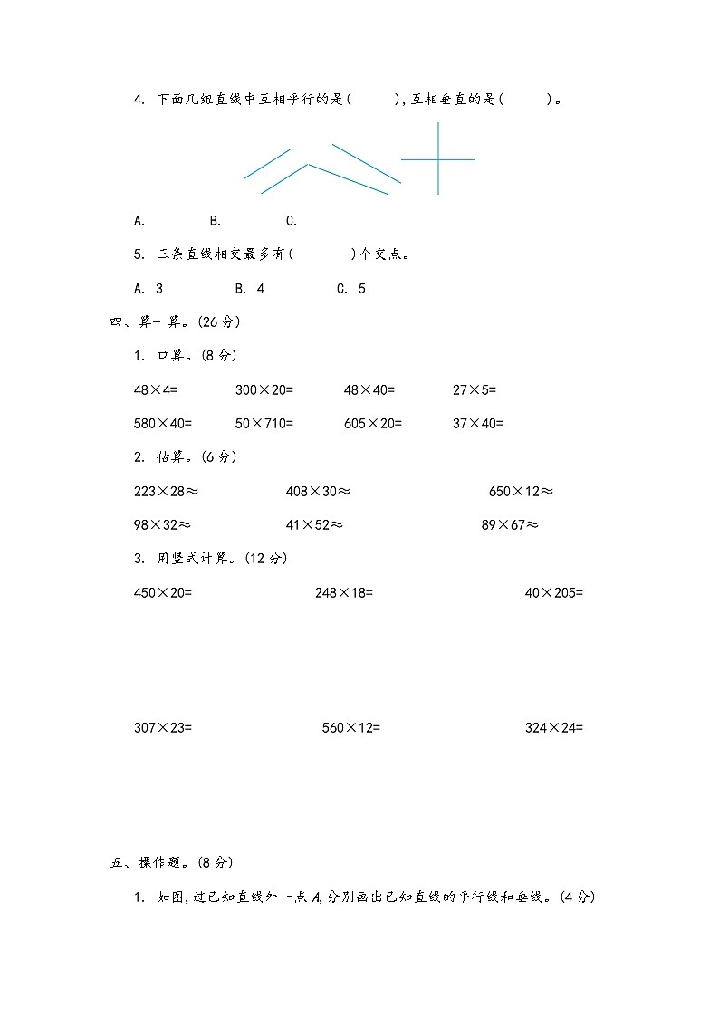 期中测试卷（四）第3页