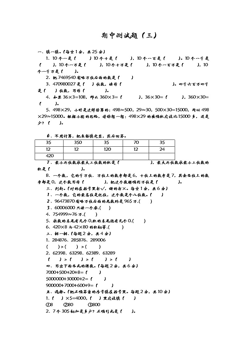 期中测试卷（三）第1页
