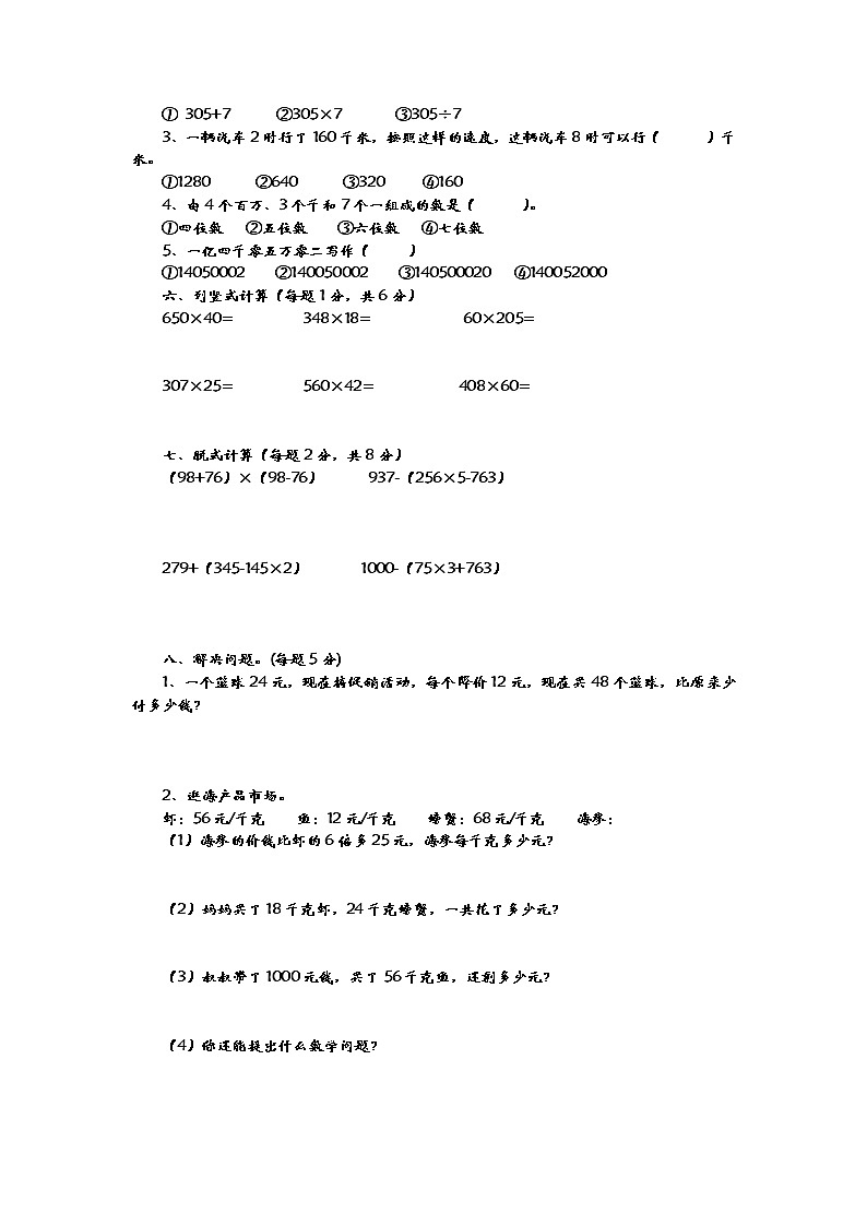 期中测试卷（三）第2页