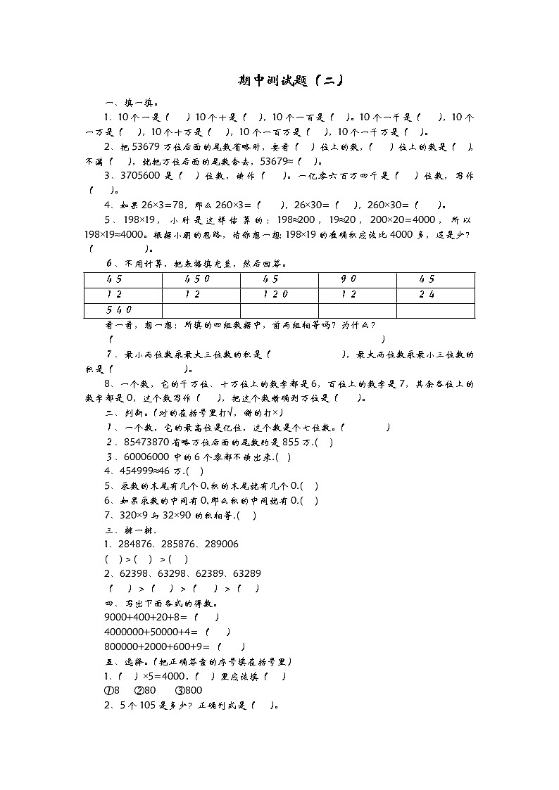 期中测试卷（二）第1页