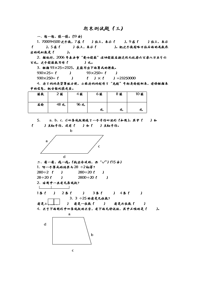 期末测试卷（三）第1页